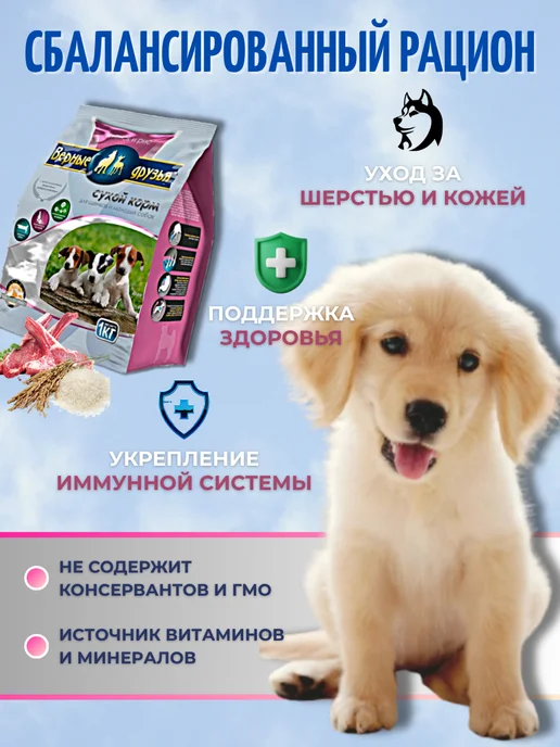 Сухой корм ВЕРНЫЕ ДРУЗЬЯ для собак, щенки, ягненок, 1 кг, фото 2