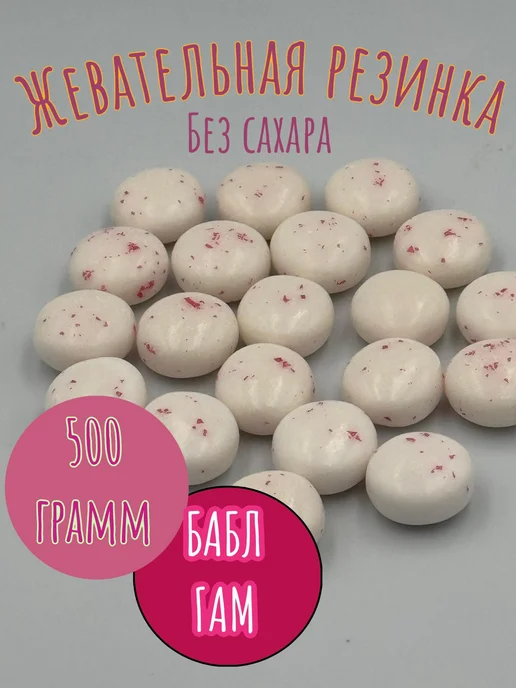 ЛЕфудс жевательная резинка без сахара со вкусом бабл гам, 100 шт, фото 4