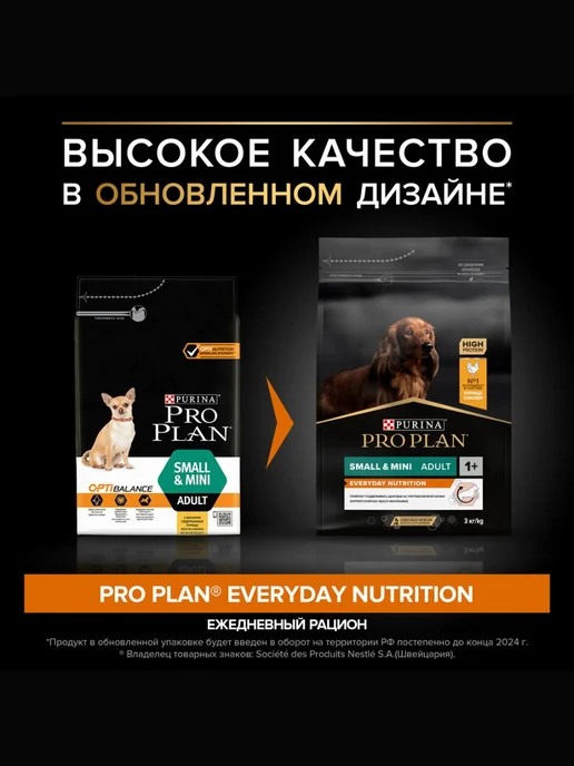 Сухой корм PRO PLAN Everyday Nutrition для собак, взрослые, мелкие, курица, 3 кг, фото 6