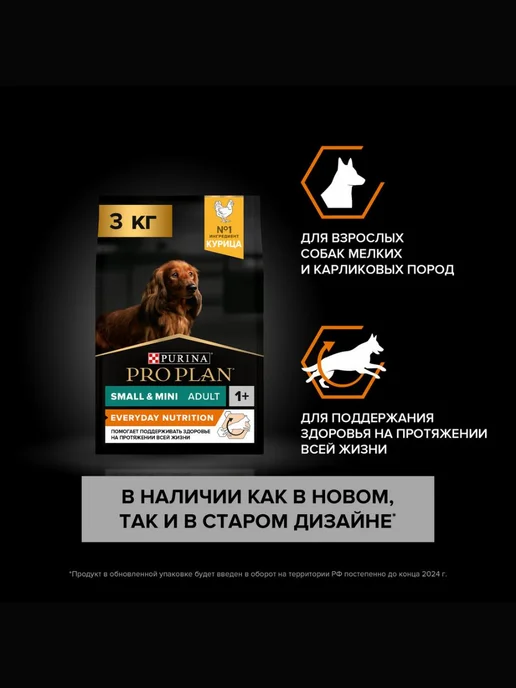 Сухой корм PRO PLAN Everyday Nutrition для собак, взрослые, мелкие, курица, 3 кг, фото 8
