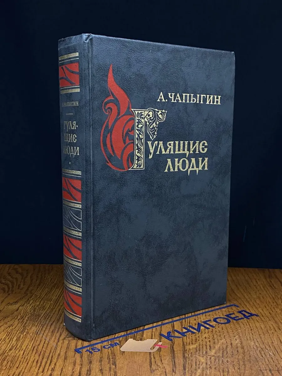 Гулящие люди