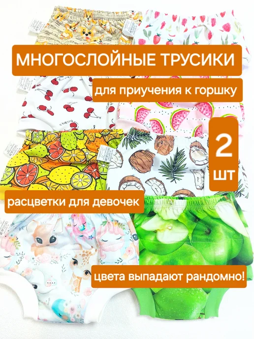 COOL_TAILOR Многослойные трусики для приучения к горшочку, розовый