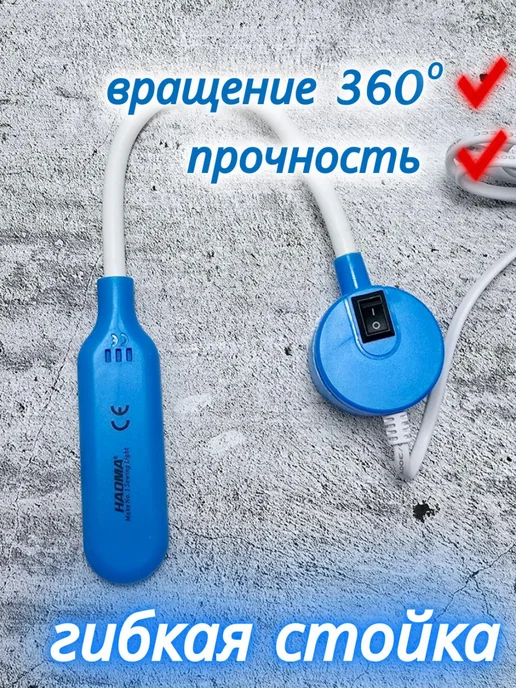 AOM Светильник светодиодный на магните для швейной машины, вариант, фото 4