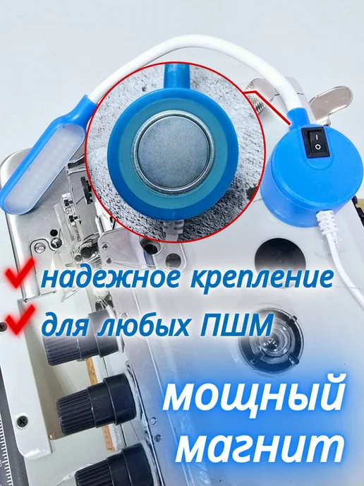 AOM Светильник светодиодный на магните для швейной машины, вариант, фото 5