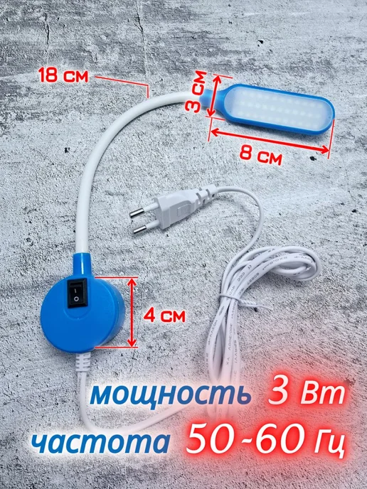 AOM Светильник светодиодный на магните для швейной машины, вариант, фото 7