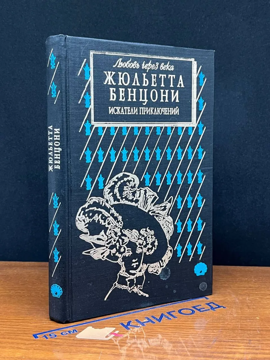Искатели приключений