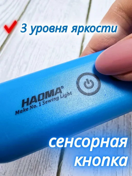 AOM Светильник для швейной машинки светодиодный на магните, вариант, фото 4