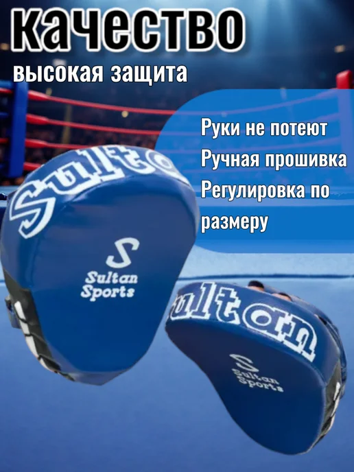 Лапы боксерские 2 шт для бокса, тхэквондо и единоборств, 2 шт, фото 2
