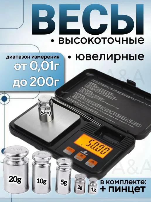 Весы Электронные ювелирные 0.01 гр с гирьками 5 штук набор, 0,01 г