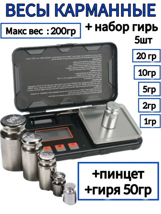 Весы Электронные ювелирные 0.01 гр с гирьками 5 штук набор, 0,01 г, фото 2
