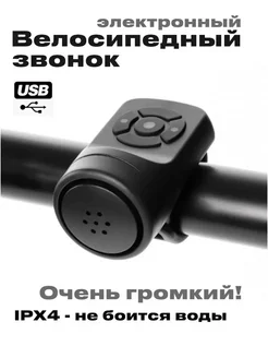 Электронный велосипедный звонок 324167403 купить за 722 ₽ в интернет-магазине Wildberries