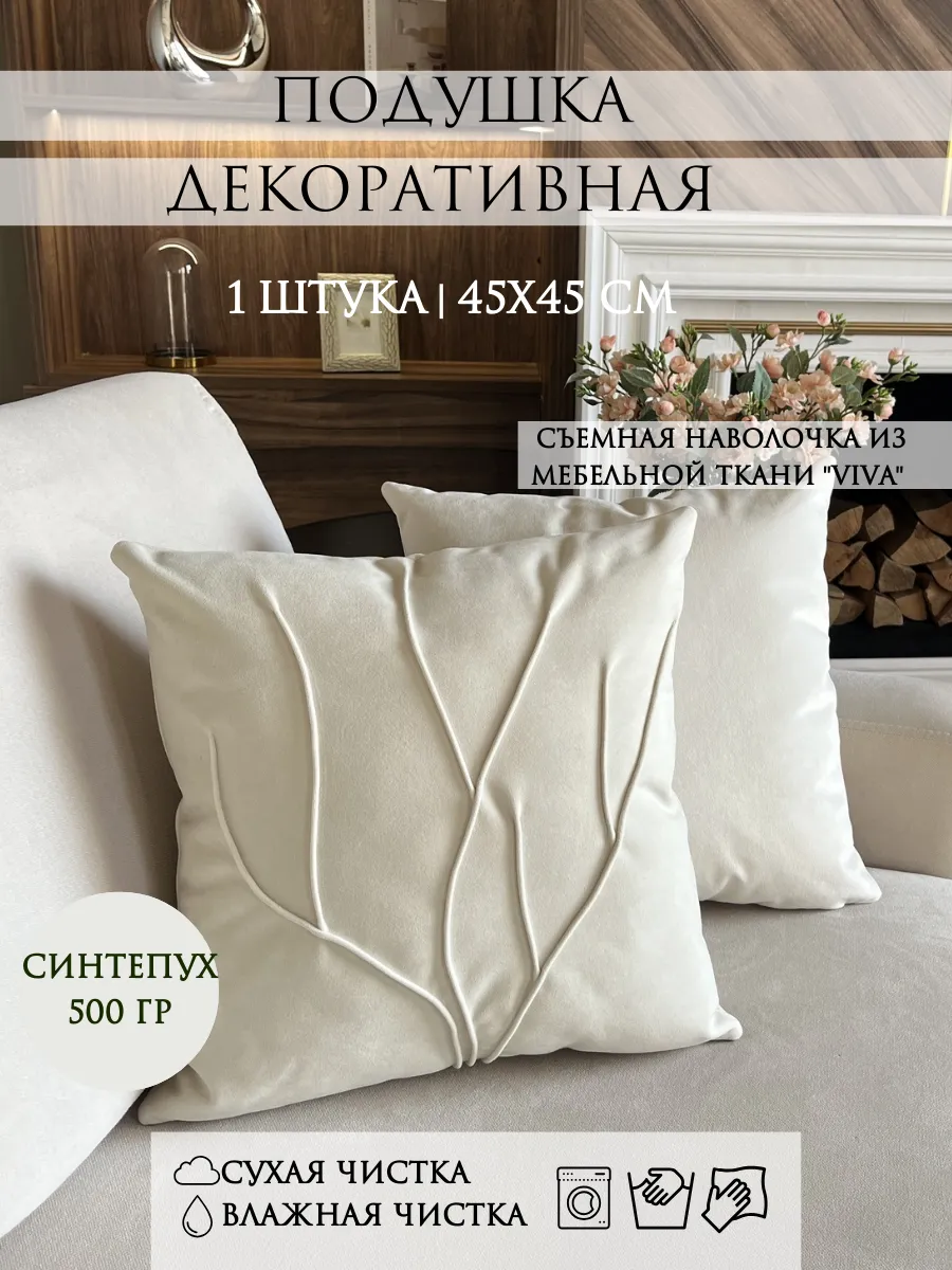 Подушка декоративная 45х45 сантиметров