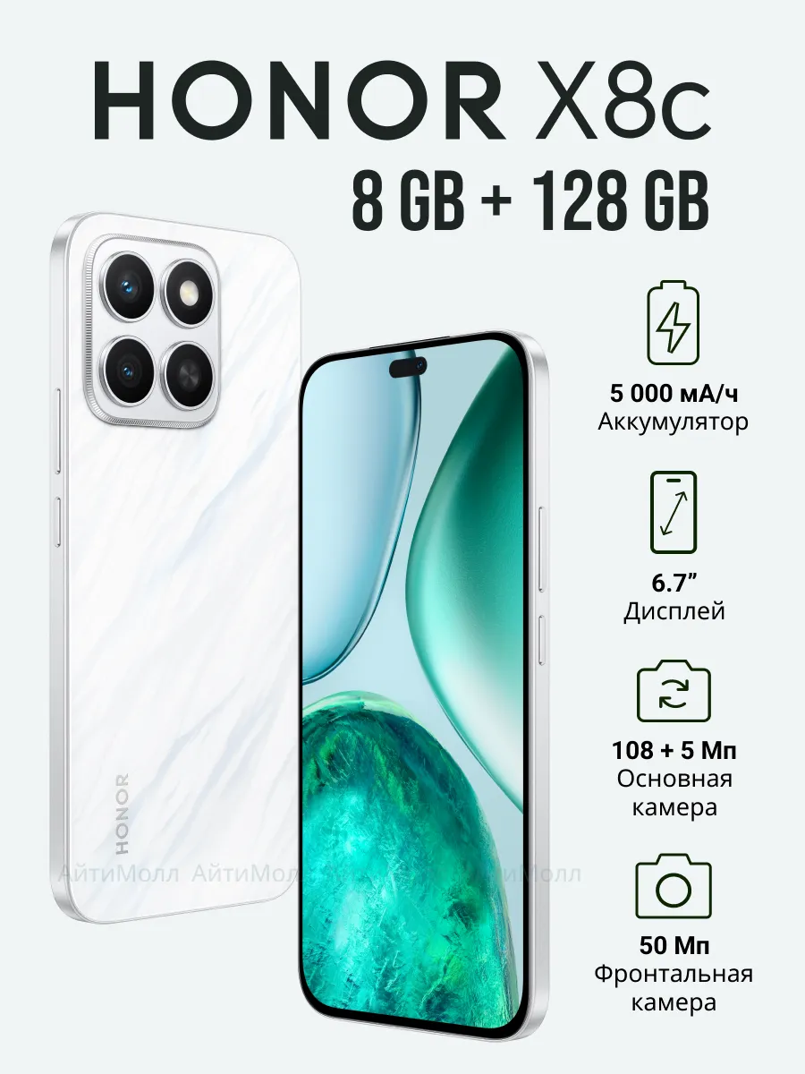 HONOR Смартфон хонор X8c 8 128 Gb белый
