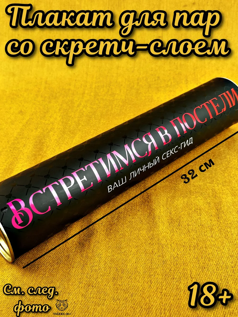 Эротичные Плакаты Эротичные Плакаты