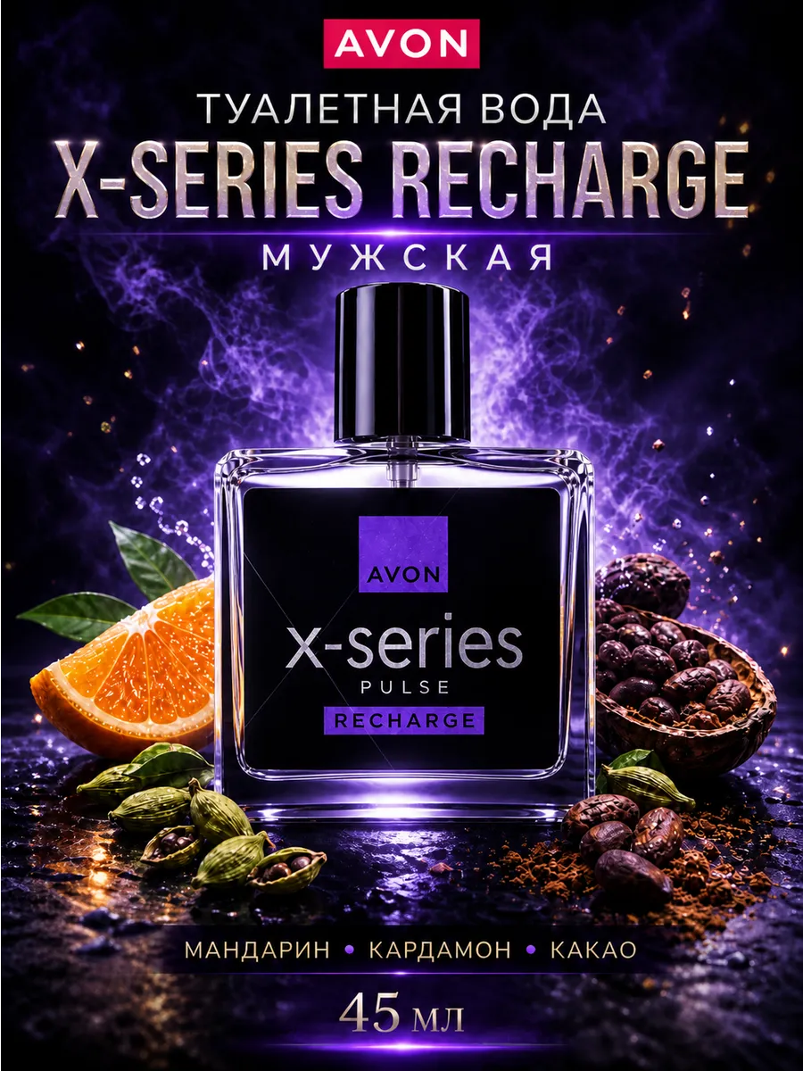 Туалетная вода сладкая стойкая X-Series Recharge оригинал