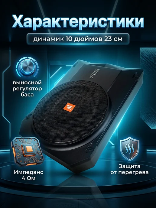 Mitrik Автомобильный активный cабвуфер в машину JBL 3000 Вт, 3000 Вт, фото 2