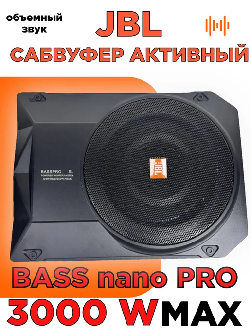 Mitrik Автомобильный активный cабвуфер в машину JBL 3000 Вт, 3000 Вт, фото 3
