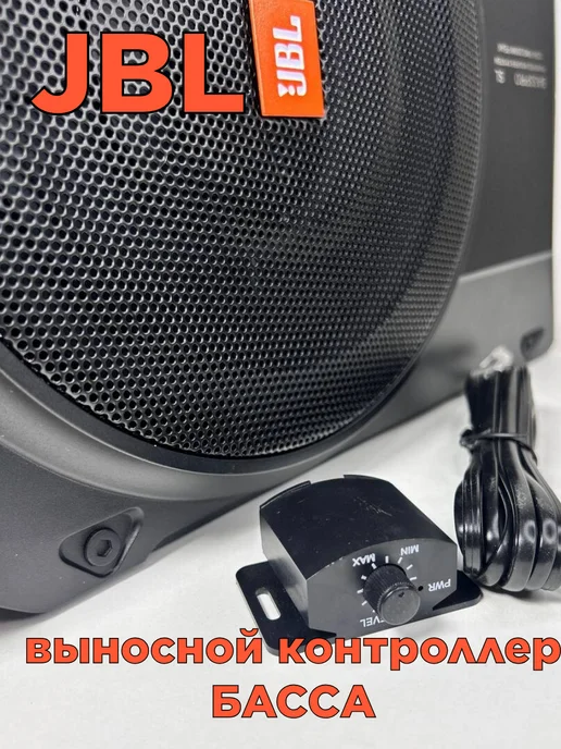 Mitrik Автомобильный активный cабвуфер в машину JBL 3000 Вт, 3000 Вт, фото 5