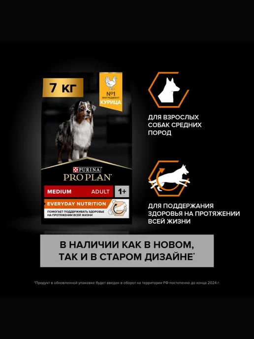 Сухой корм PRO PLAN Everyday Nutrition для собак, взрослые, средние, курица, 7 кг, фото 8