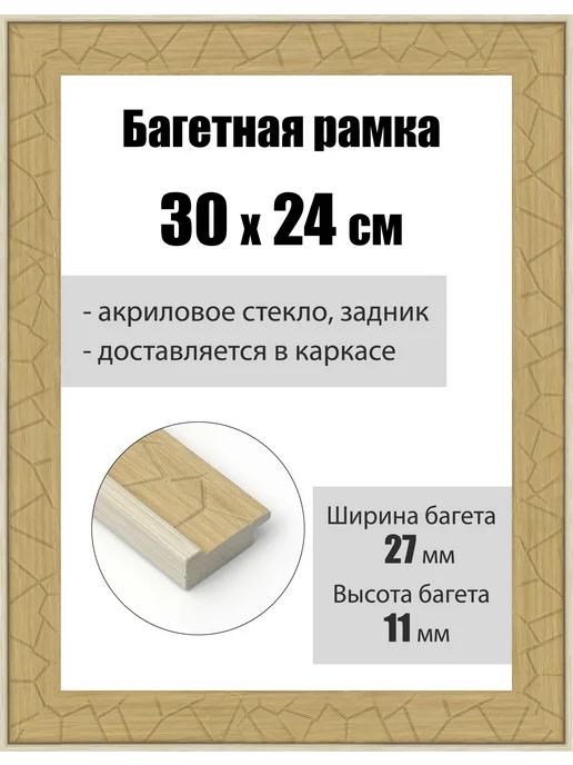 Кинешемская рамочка Рамка багетная для картин со стеклом 30 x 24 см, РБ-184, 30x24 см