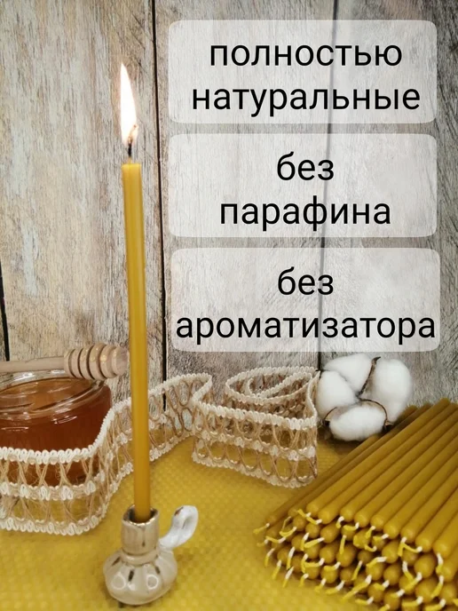 Рыбинская мастерская восковых свечей Свечи восковые натуральные, 50 шт, 50 шт, фото 2