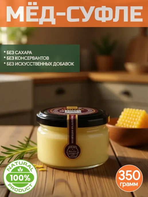 BALOV HONEY Мед крем горный и липовый, 350гр, 350 г