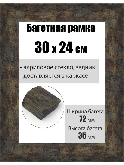Кинешемская рамочка Рамка багетная для картин со стеклом 40 x 30 см, РБ-186, 30x24 см