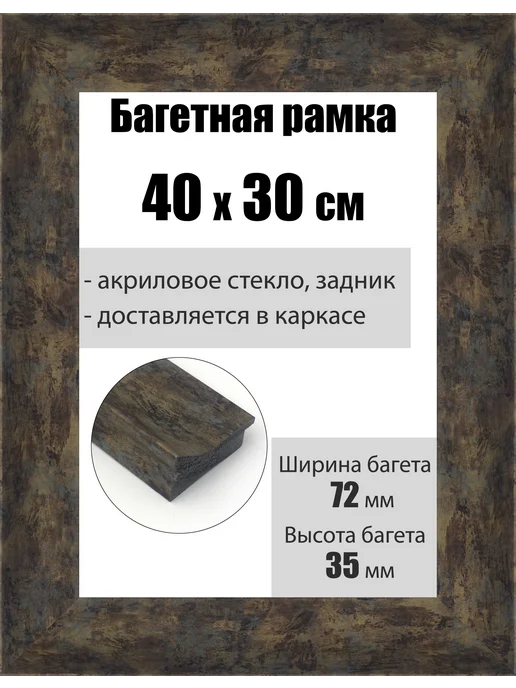 Кинешемская рамочка Рамка багетная для картин со стеклом 40 x 30 см, РБ-186, 40x30 см