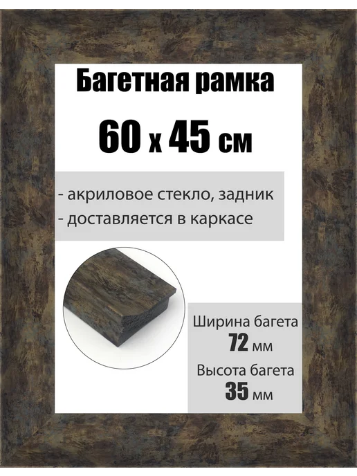 Кинешемская рамочка Рамка багетная для картин со стеклом 40 x 30 см, РБ-186, 60x45 см