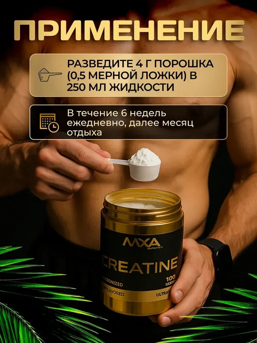 MXA Nutrition Креатин моногидрат Creatine 400 грамм, для набора веса, 400 г, фото 3