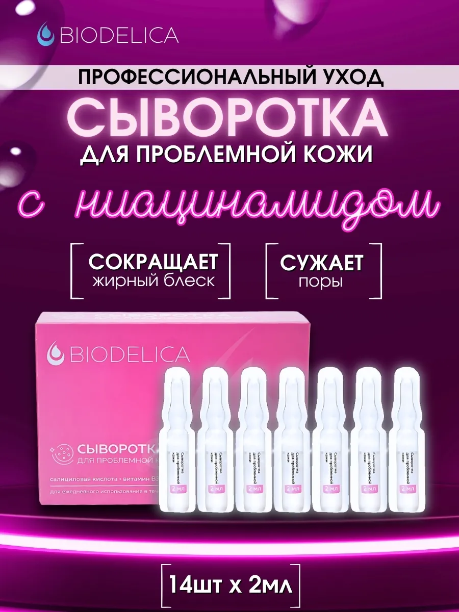 сыворотка для лица от прыщей и черных точек