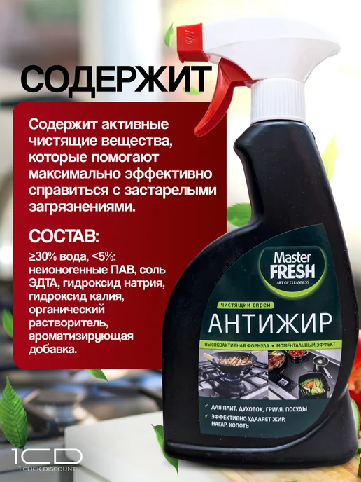 Чистящее средство для дома (500мл) очиститель антижир, 500 мл, фото 2