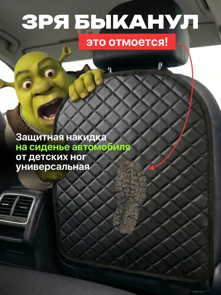 Накидка на сиденье автомобиля от детей защитная