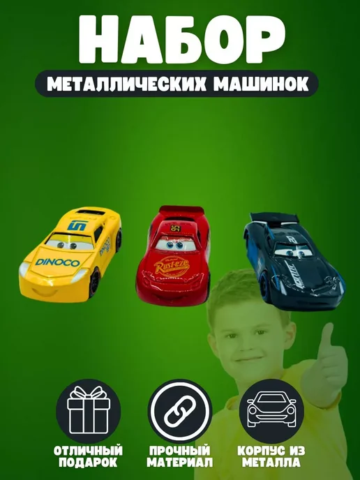 Машинки металлические Тачки Молния Маквин 3 шт, 3 шт