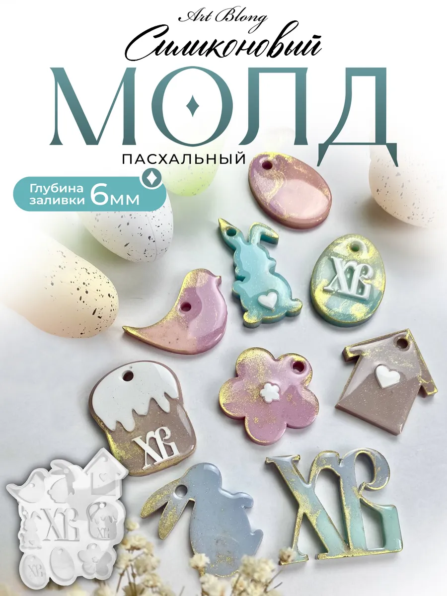 Силиконовая форма (молд) Пасхальные украшения №702