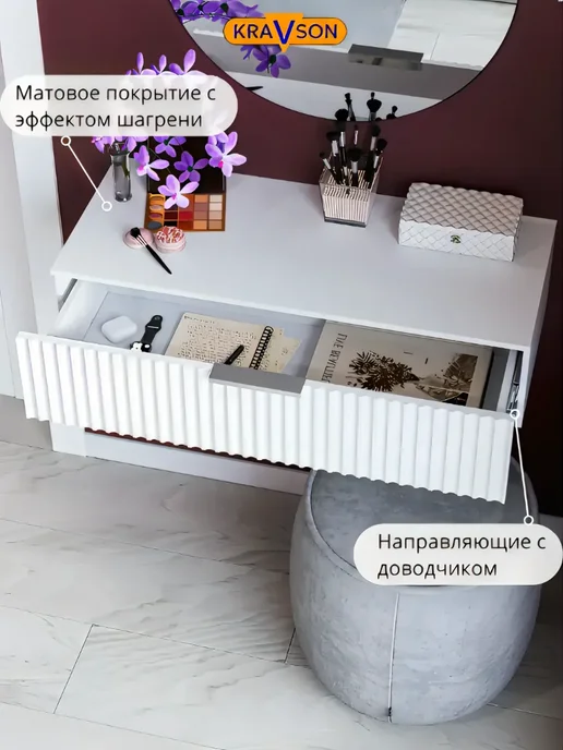 KRAVSON Столик туалетный матовый консоль с ящиком, 70х38х20 см, 70x38x20 см, фото 3