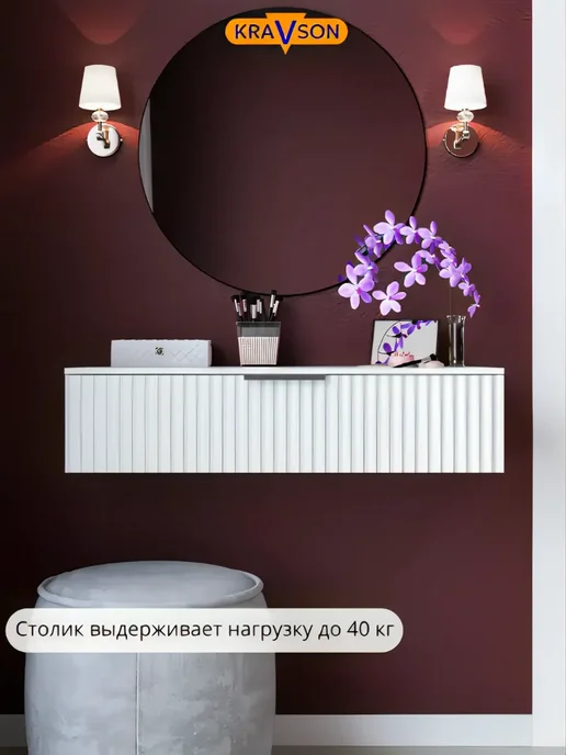 KRAVSON Столик туалетный матовый консоль с ящиком, 70х38х20 см, 70x38x20 см, фото 4