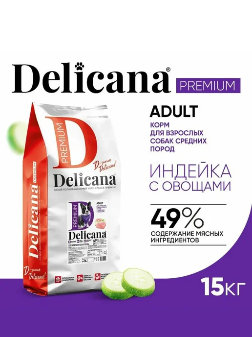 Сухой корм Delicana Мedium для собак, взрослые, индейка, 15 кг