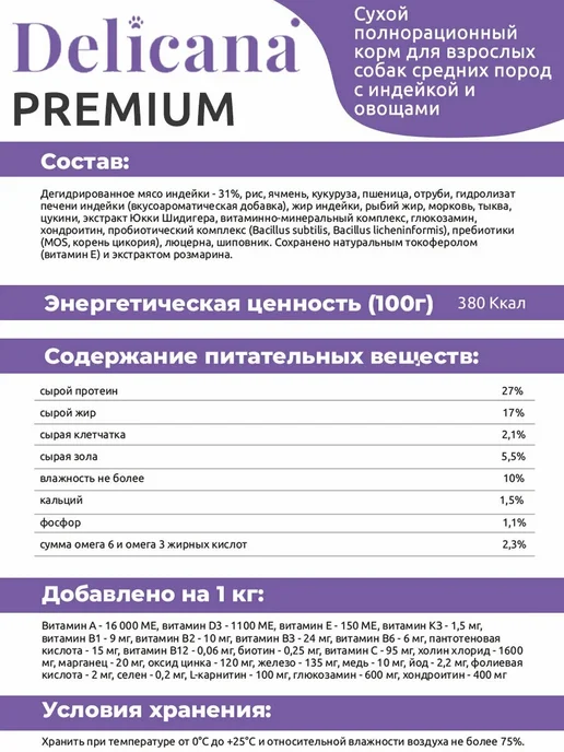 Сухой корм Delicana Мedium для собак, взрослые, индейка, 15 кг, фото 4