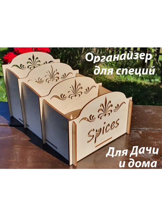 ЧУДАСИКИ Подставка - органайзер для хранения специй 3 секции, бежевый