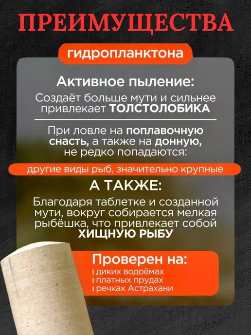 Рыбацкий Рай Гидропланктон Толстолобик прикормка для рыбалки толстолоба, 21 шт, фото 2