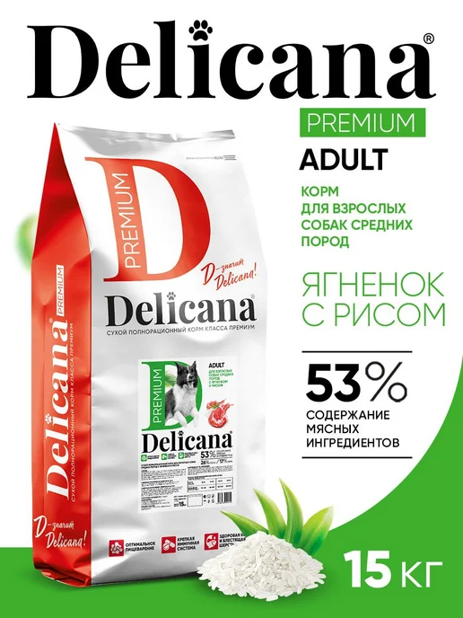 Сухой корм Delicana Мedium для собак, взрослые, ягненок, 15 кг