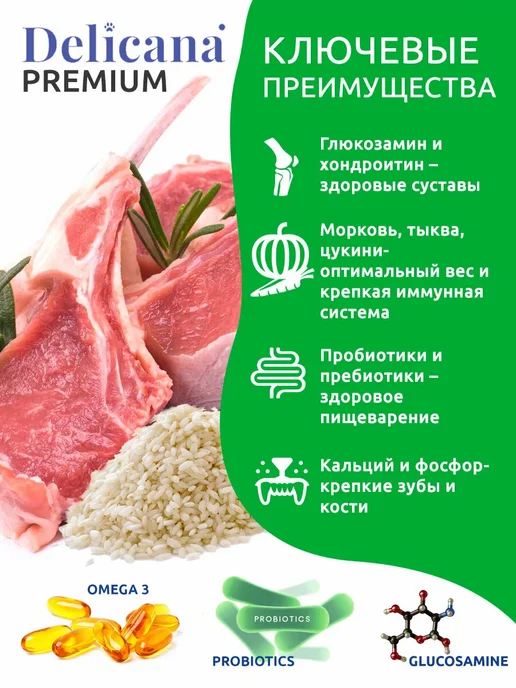 Сухой корм Delicana Мedium для собак, взрослые, ягненок, 15 кг, фото 2