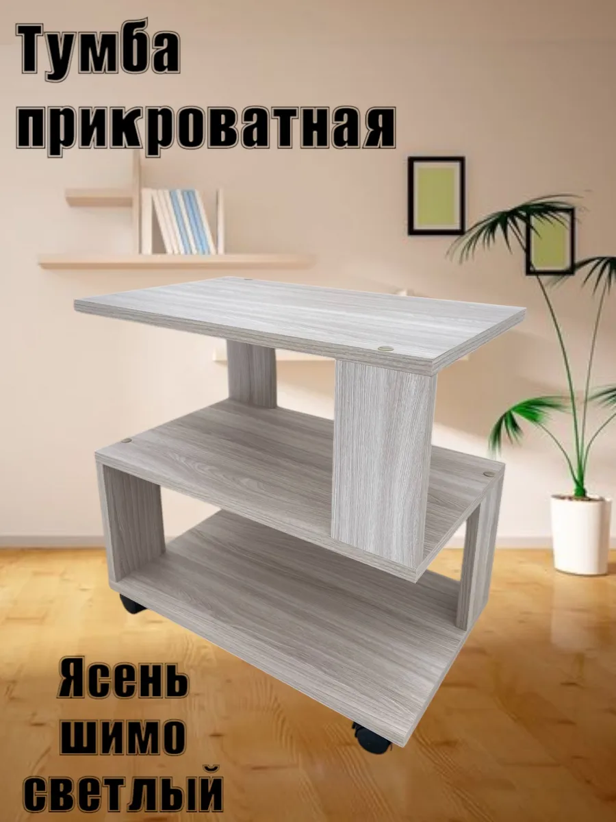 Тумба прикроватная узкая