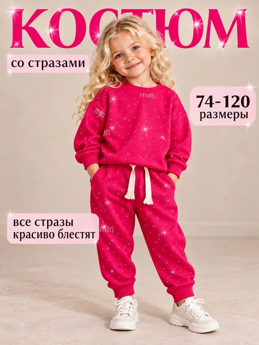Home style for you Костюм спортивный нарядный детский в садик с стразами, розовый