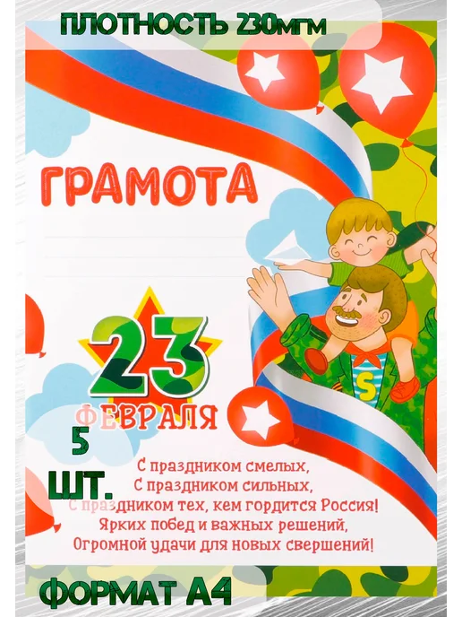 Грамоты поздравительные С 23 Февраля, синий