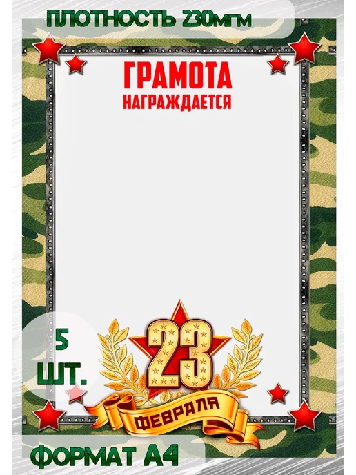 Грамоты поздравительные С 23 Февраля, зеленый