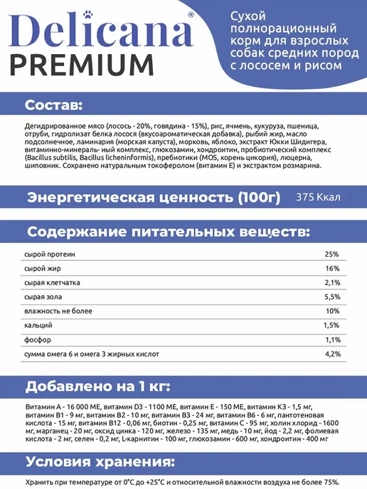 Сухой корм Delicana Мedium для собак, взрослые, лосось, 15 кг, фото 4