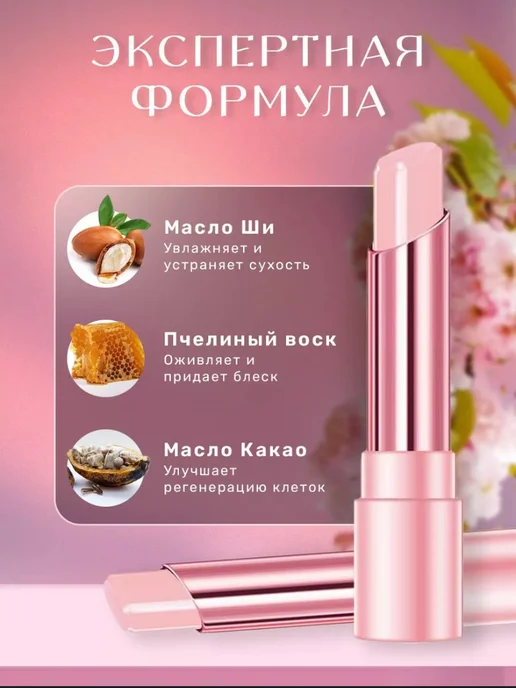 Beauty Blossom Помада гигиеническая для губ увлажняющая прозрачная, 2 шт, фото 2