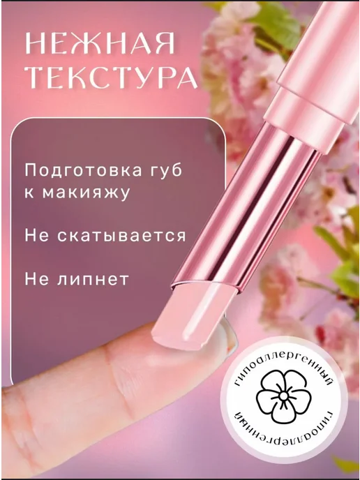 Beauty Blossom Помада гигиеническая для губ увлажняющая прозрачная, 2 шт, фото 4
